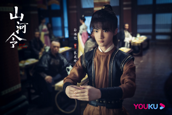 Word of Honor / A Tale of the Wanderers / Faraway Wanderers China Web Drama